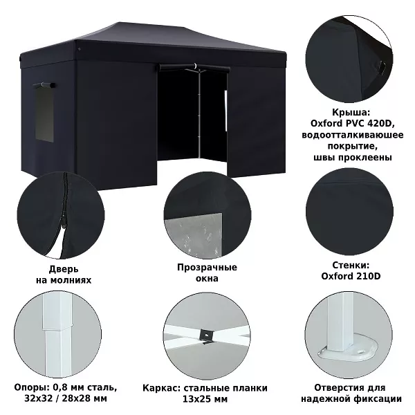 Садовый шатер 3х4,5 беседка быстросборная, черный Садовый шатер 3х4,5 беседка быстросборная, черный