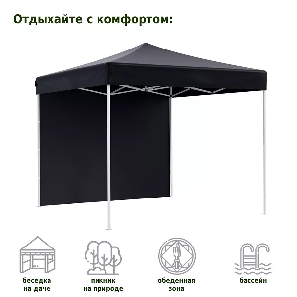 Шатер 3х3 м быстросборный, черный Шатер 3х3 м быстросборный, черный