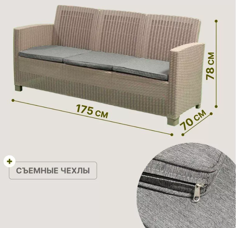 Пластиковая мебель под ротанг мягкий комплект