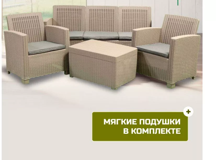 Пластиковая мебель под ротанг мягкий комплект