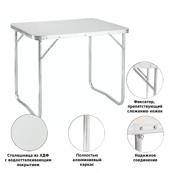 Стол туристический складной алюминиевый Стол туристический складной алюминиевый